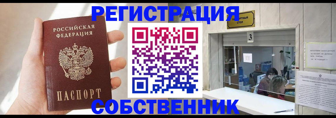 временная регистрация недорого в Сибае