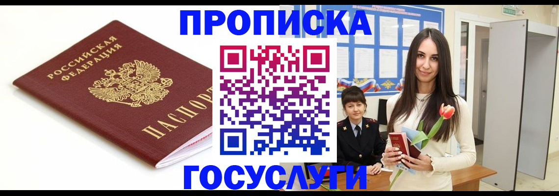 прописка для работы в Сибае