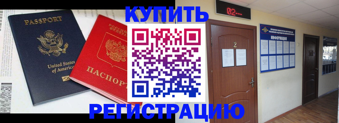 прописка 2025 в Сибае
