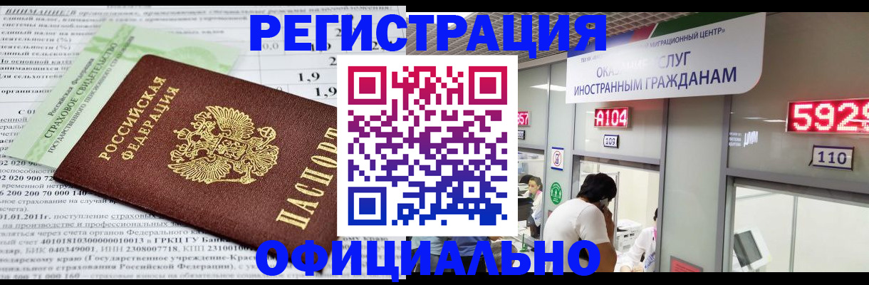 временная регистрация надежно в Сибае