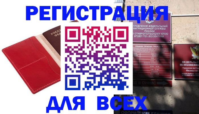 прописка законно в Сибае