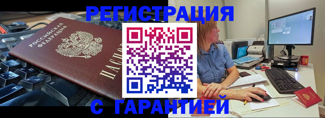 временная регистрация недорого в Сибае