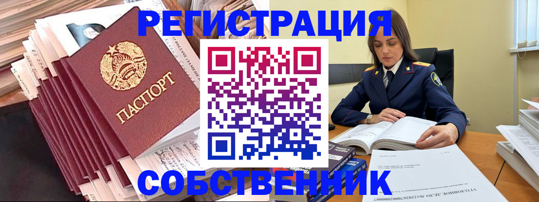 временная регистрация 2025 в Сибае